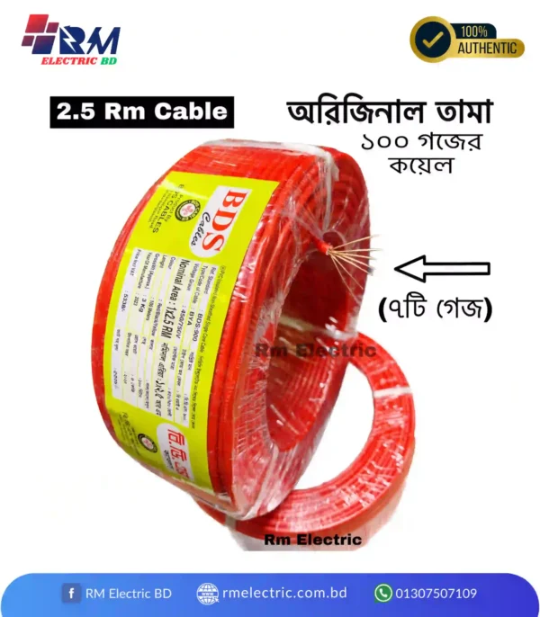2.5 rm bds cable copper - 1 [RM ELECTRIC BD]